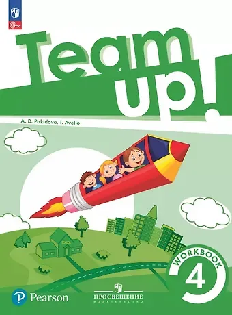 Анастасия Дмитриевна Покидова Team Up! Английский язык. 4 класс. Рабочая тетрадь. Учебное пособие