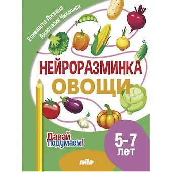 Елизавета Логвина, Анастасия Чихачева Нейроразминка 