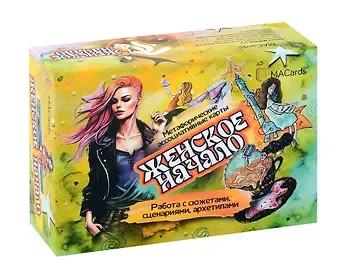 Ульяна Альянс Метафорические ассоциативные карты «Женское начало»