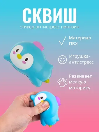 Стикер сквиш 