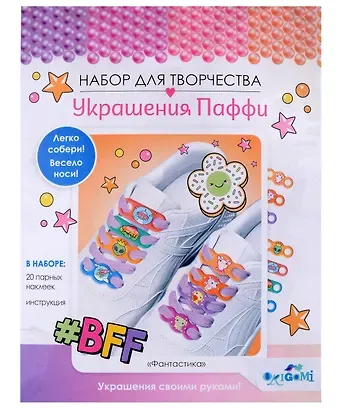 Украшения Паффи для шнурков 