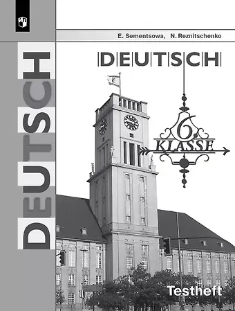 Елена Алексеевна Семенцова, Наталья Альфредовна Резниченко Немецкий язык. 6 класс. Контрольные задания для подготовки к ОГЭ. Учебное пособие