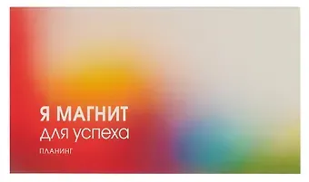 Планинг недатированный 64 листа, 