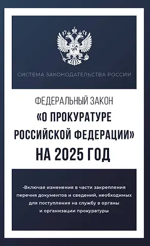 Федеральный закон 