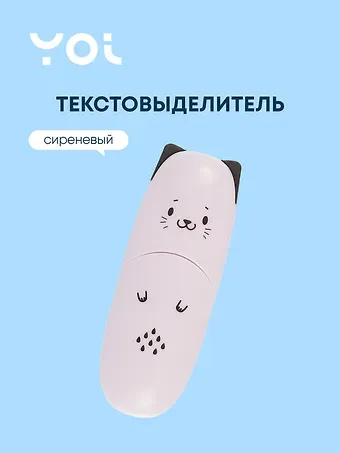 Текстовыделитель 