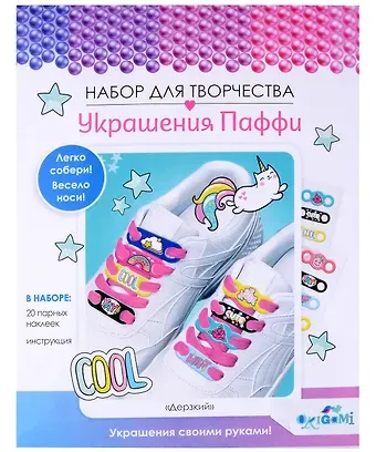 Украшения Паффи для шнурков 