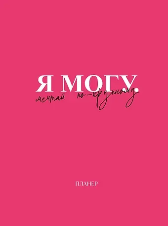 Планер недат. А4 36л 