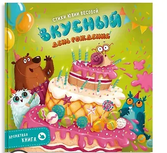 Юлия Весова Ароматная книга 