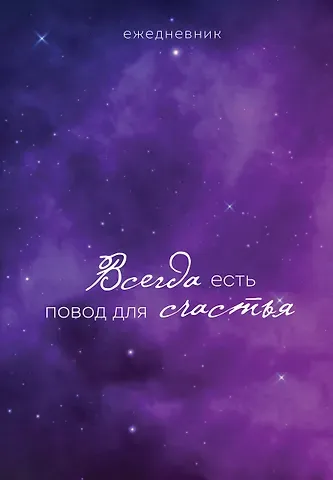 Ежедневник недат. А5 72л 