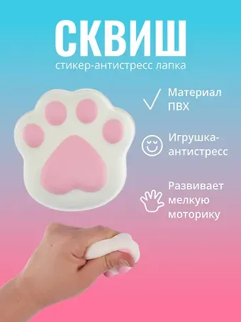 Стикер сквиш 