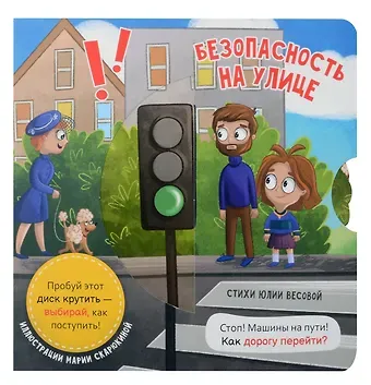 Юлия Весова Книга о правилах поведения 