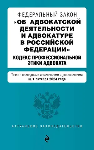 Федеральный закон 