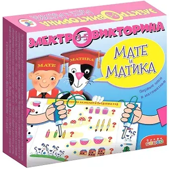 Электровикторина (3-5 лет). Мате и Матика