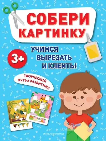 Собери картинку