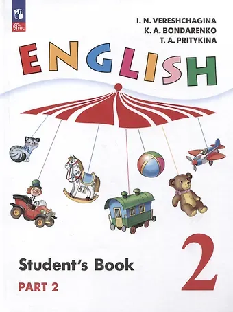 Тамара Александровна Притыкина, Кира Алексеевна Бондаренко, Ирина Николаевна Верещагина Английский язык. 2 класс. В 2 частях. Часть 2. Углубленный уровень. Учебное пособие
