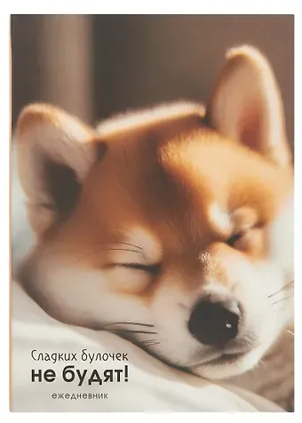 Ежедневник недатированный А5 128 листов, 