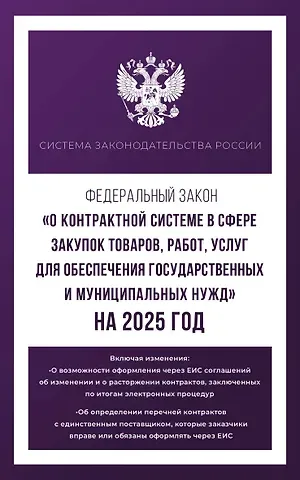 Федеральный закон 