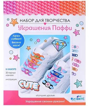 Украшения Паффи для шнурков 