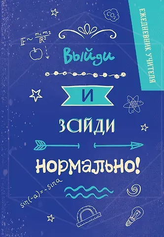 Ежедневник учителя А5 96л 