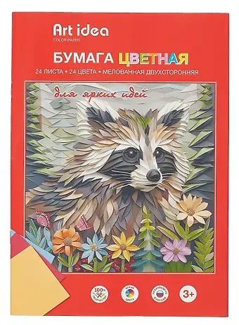 Бумага цветная 24 цвета 24 листа А4 мелованная, скрепка, Art idea