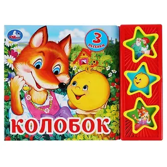 Колобок