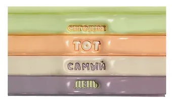 Планинг недатированный 64 листа, 