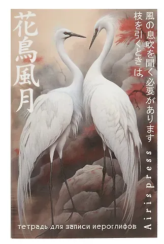 Тетрадь для записи иероглифов А6 32л 