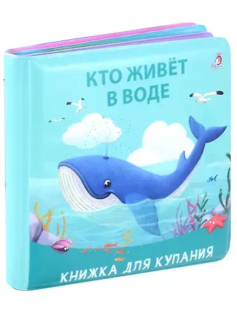 Книжка для купания 