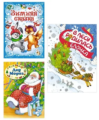 Раиса Адамовна Кудашева, Константин Дмитриевич Ушинский, Виктор  Степанов Комплект из 3-х книг. Подарок от Снегурочки