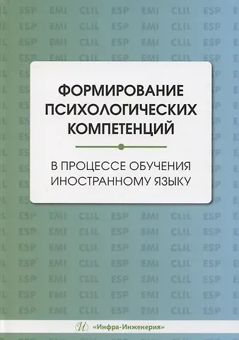 Ольга Владимировна Ломакина, Владимир Евгеньевич Буланов, Дарья Александровна Акулинина Формирование психологических компетенций в процессе обучения иностранному языку