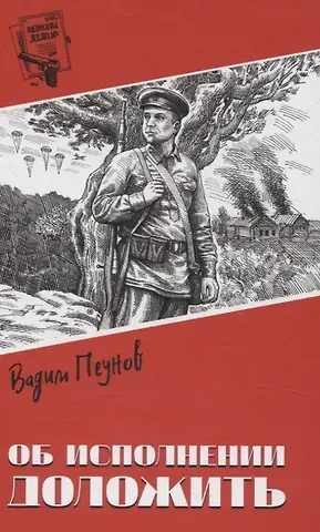 Вадим Константинович Пеунов Об исполнении доложить
