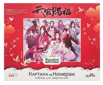 Картина по номерам на подрамнике 40х50 см. Благословение небожителей. Небожители