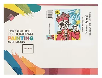 Картина по номерам 