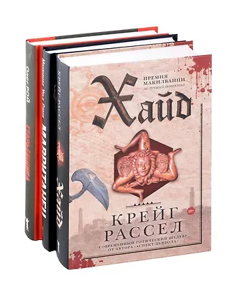 Мохаммед ульд Слахи, Олег Юрьевич Рой, Крейг Рассел Хайд, Мавританец, Старьевщица (комплект из 3-х книг)