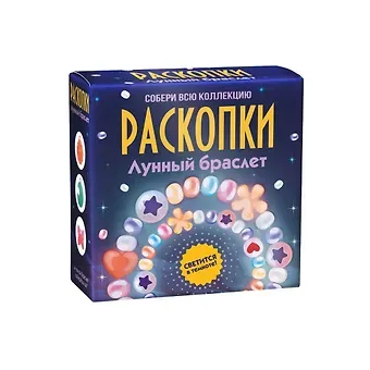 Набор для проведения раскопок  