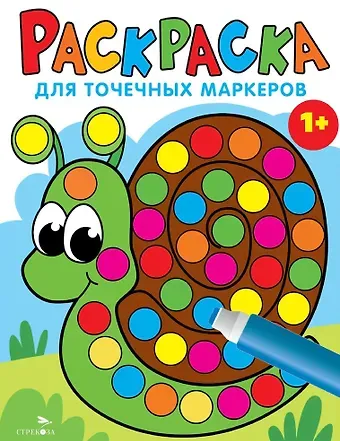 Лариса Викторовна Маврина Раскраска для точечных маркеров. Улитка. Выпуск 8