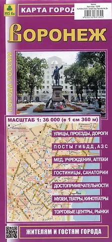 Воронеж. Карта города