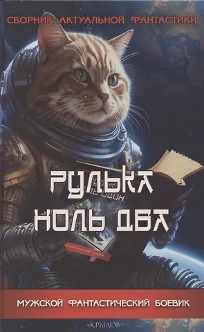 Михаил Абрамович Бычков Рулька ноль два