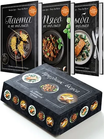 Валери Друэ, Пьер-Луи Вьель Подарочный набор 