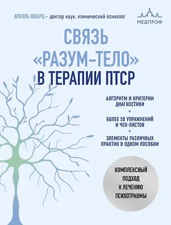 Ариэль Шварц Связь 