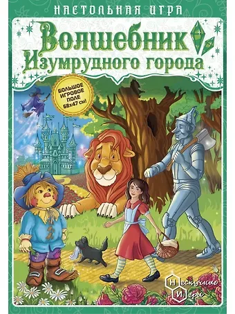 Настольная игра 