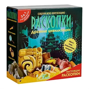 Набор для проведения раскопок 3 в 1 