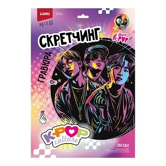 Скретчинг K-POP 