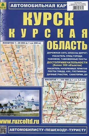 Курск. Курская область. Автомобильная карта