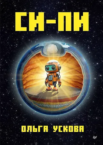 Ольга Анатольевна Ускова Си-Пи