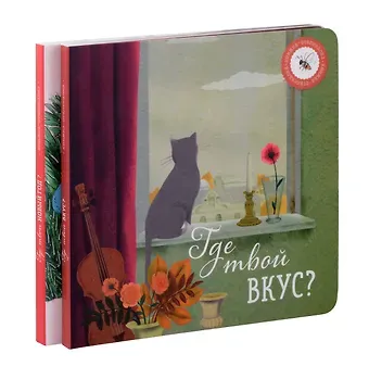 Ася Петрова Где твой вкус? и Где твой Новый год? (комплект из 2-х книг)