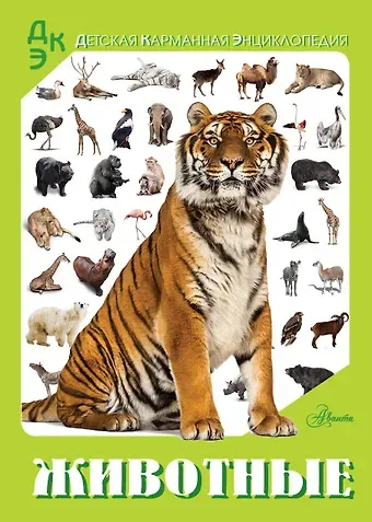 Дмитрий Юрьевич Медведев, Елена Олеговна Хомич Животные