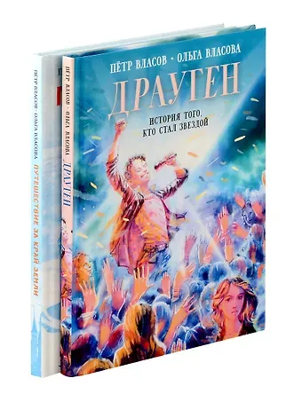 Петр Власов, Ольга Александровна Власова Эрмитажные коты (комплект из 2-х книг)