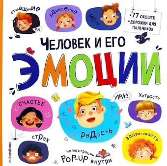 И. Махмудова Человек и его эмоции