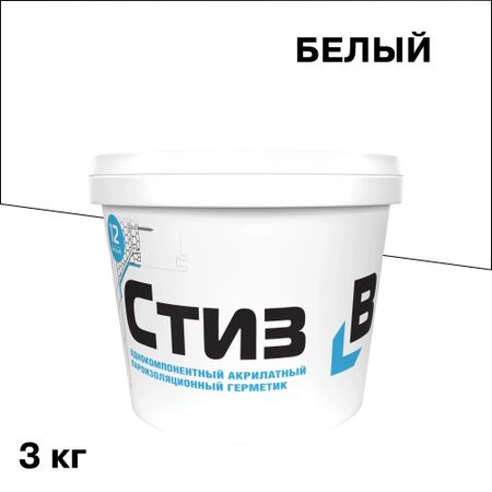 Герметик акриловый пароизоляционный внутренний Стиз B белый 3 кг